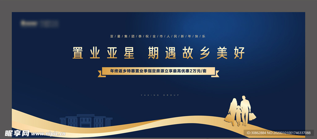 返乡置业
