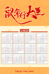 鼠年