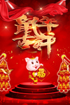 鼠年
