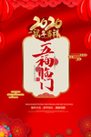 五福临门