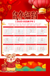 2020年年历