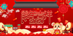 鼠年吉祥