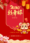 新年好