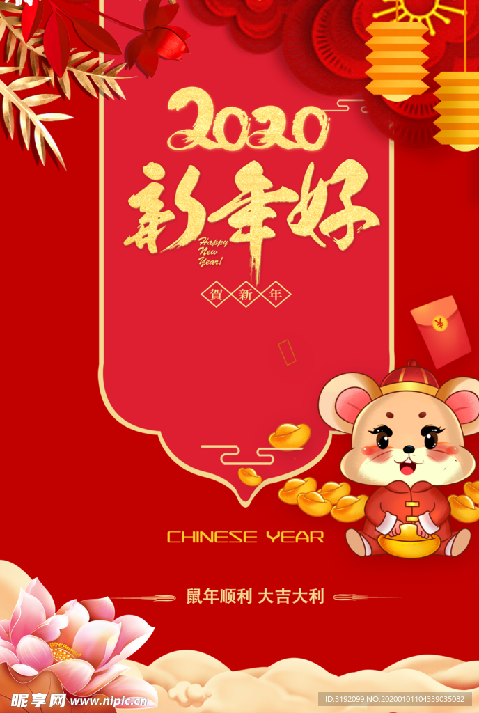 新年好