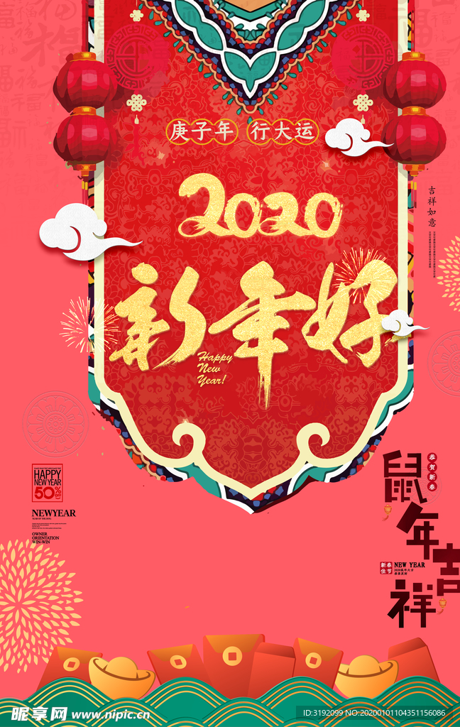 新年好