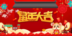 鼠年