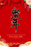鼠年