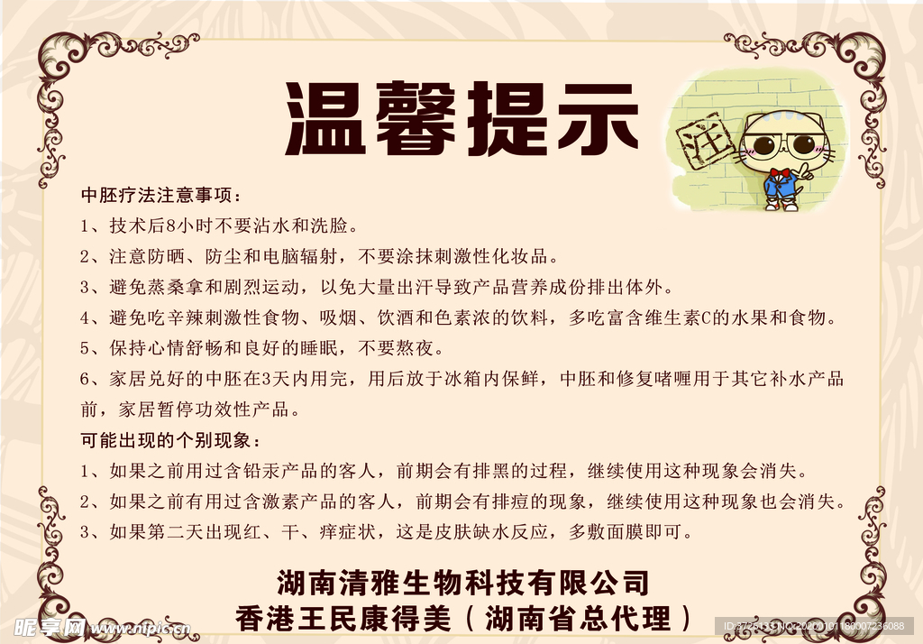 温馨提示