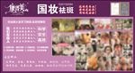 国妆祛斑