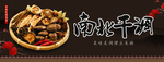 干调