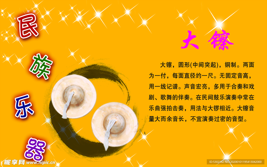 民族乐器