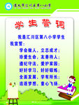 学生誓词 绿色海报