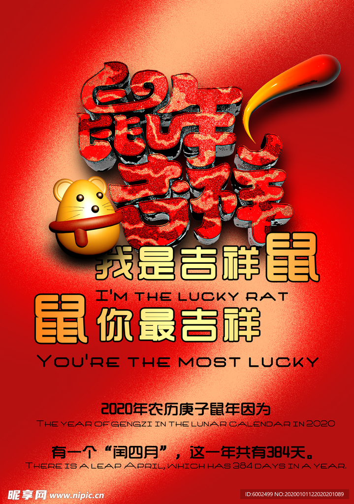 鼠年