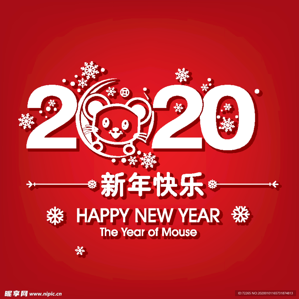 2020新年快乐