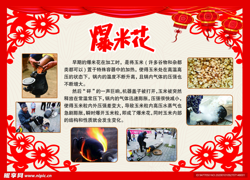 传统文化 爆米花图片