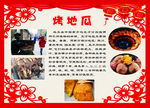 传统文化 烤地瓜图片