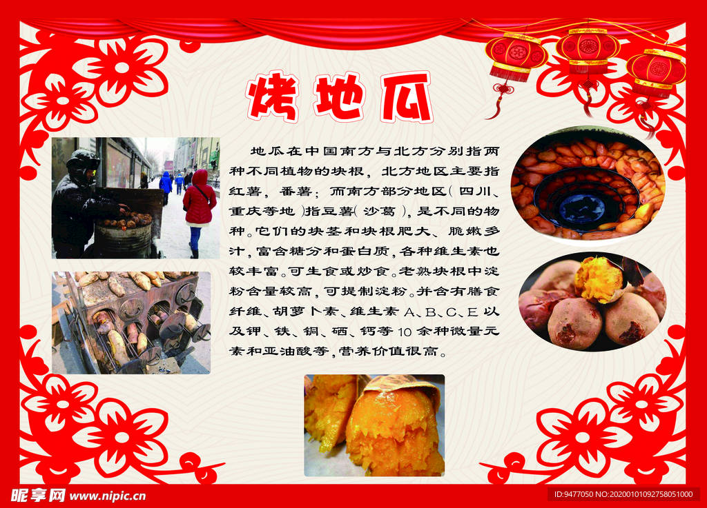 传统文化 烤地瓜图片