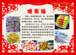 传统文化 糖果铺