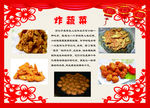 传统文化 炸蔬菜图片