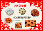 传统文化 点心铺子图片