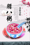 腊八粥