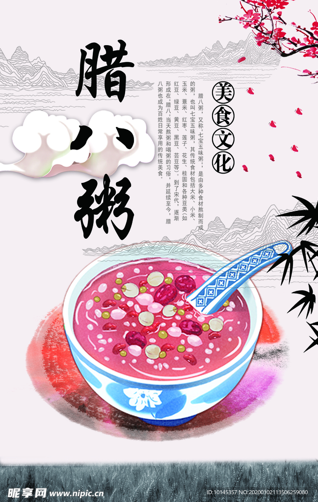 腊八粥