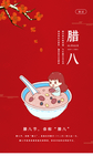 腊八节