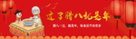 腊八 banner