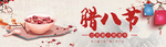 腊八banner