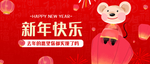 新年快乐