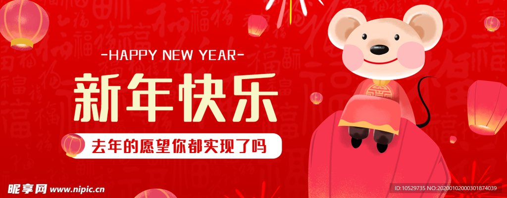 新年快乐