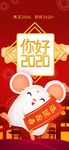 你好2020