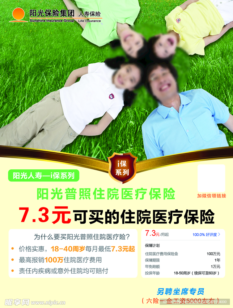 保险彩页
