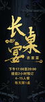 长桌宴