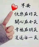 早安