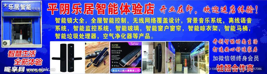 智能店