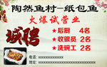 纸包鱼诚聘