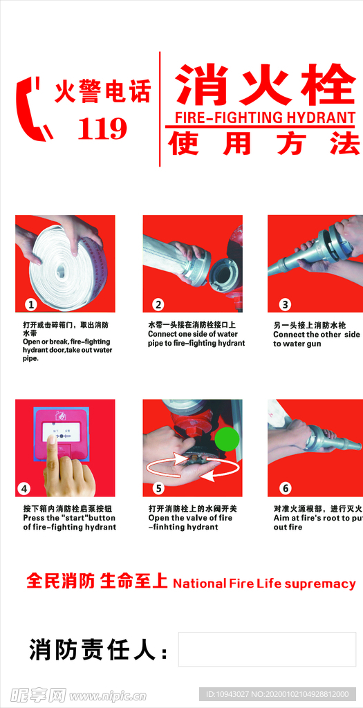 消火栓使用方法 消防