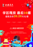 房地产楼盘单页