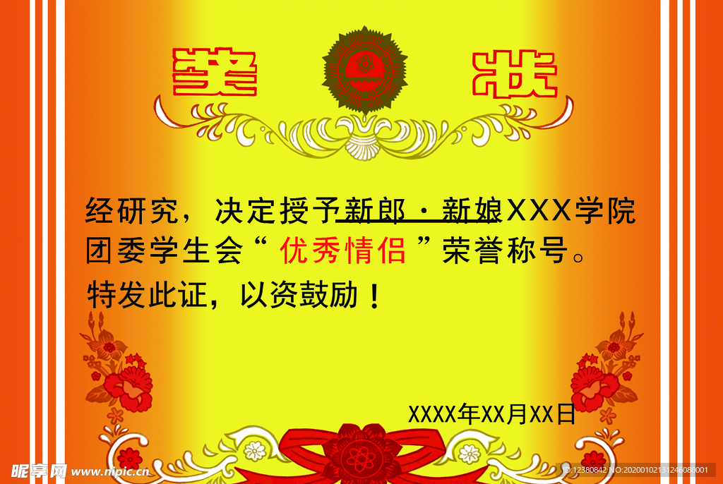 奖状