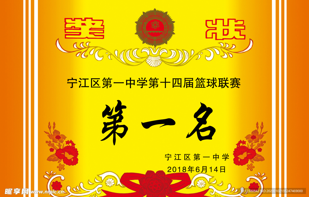 奖状