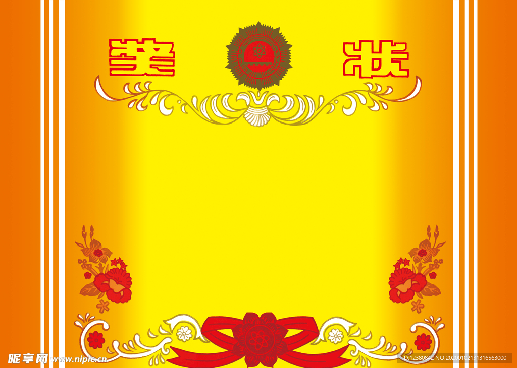 奖状