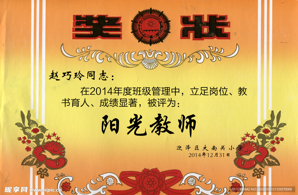 奖状