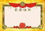 荣誉证书