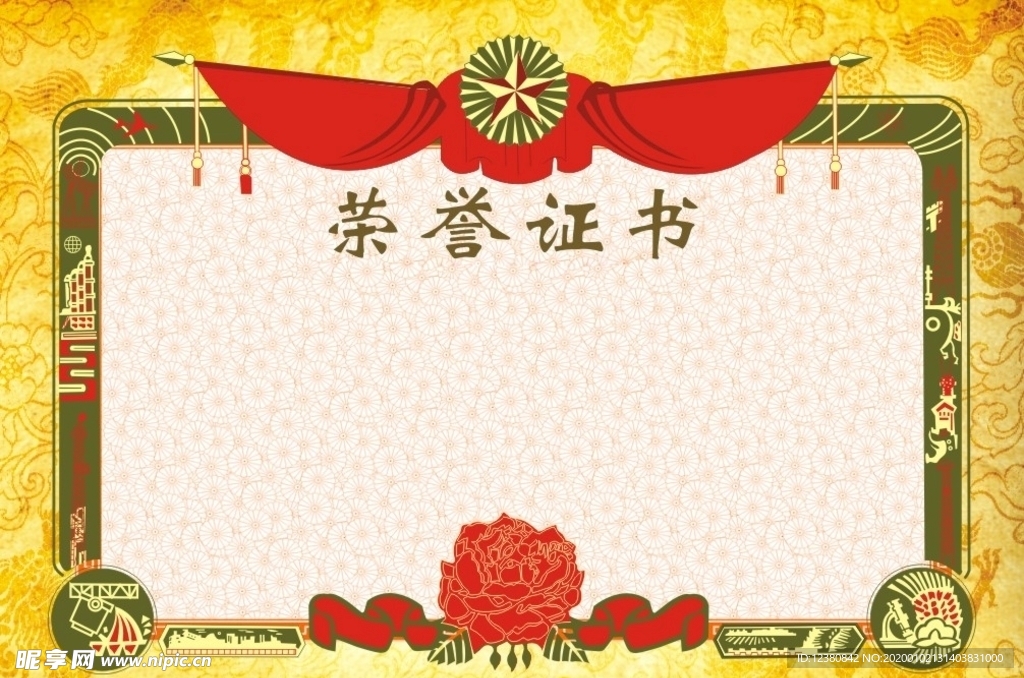 荣誉证书