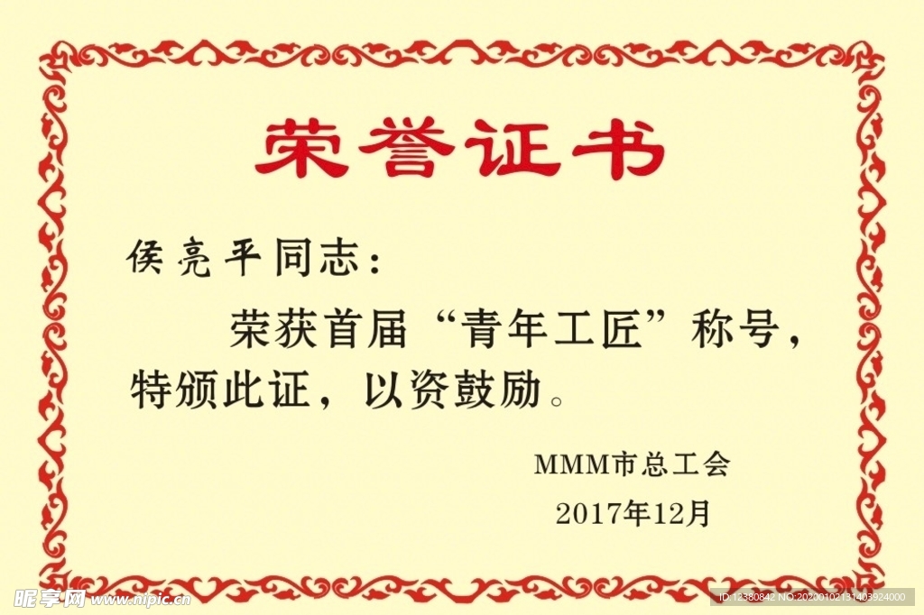 荣誉证书
