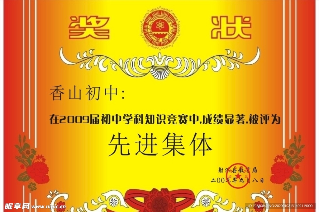奖状