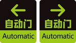 自动门
