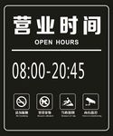 营业时间