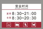 营业时间